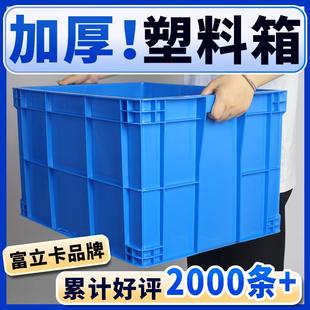 工业行家选 富立卡塑料周转箱加厚带盖胶框仓储中转工业塑料箱