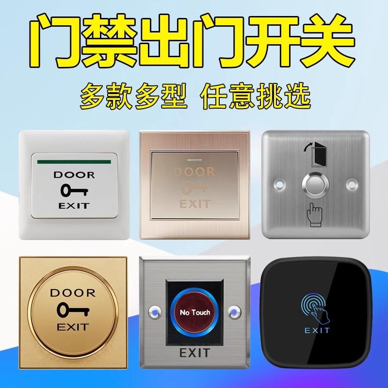 门禁出门开关不锈钢开关86按钮长条窄条开关复位金属触摸红外开关