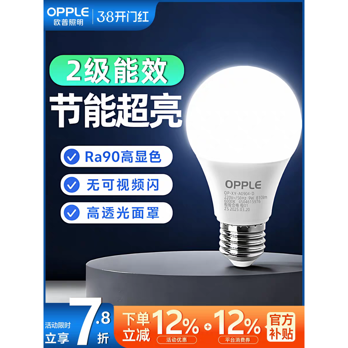 欧普led护眼节能e27螺口超亮灯泡卧室客厅家用室内室外厂房灯泡