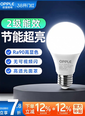 欧普LED护眼E27超亮灯泡