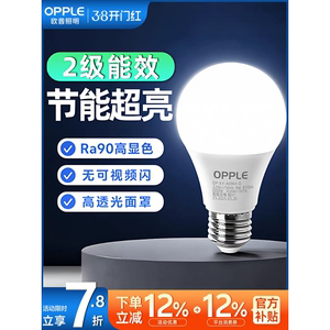 欧普LED护眼E27超亮灯泡