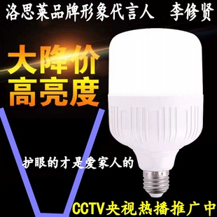 洛思莱led灯泡超亮节能灯泡护眼e27螺口家用卧室室内工厂电灯照明