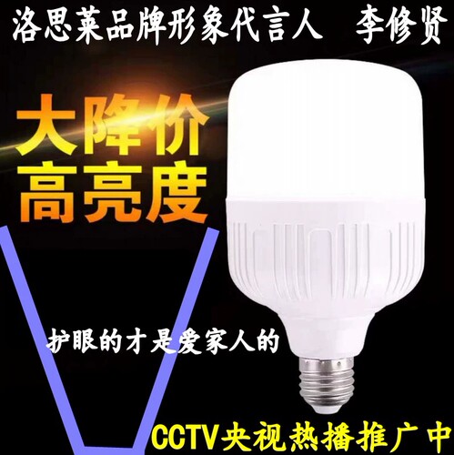 LED灯泡洛思莱便宜，实惠