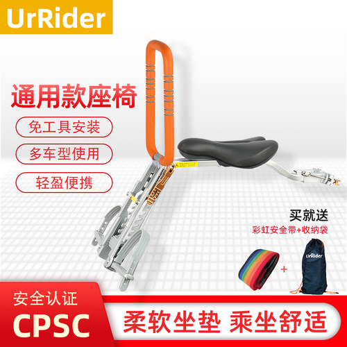 UrRider前置便携儿童座椅