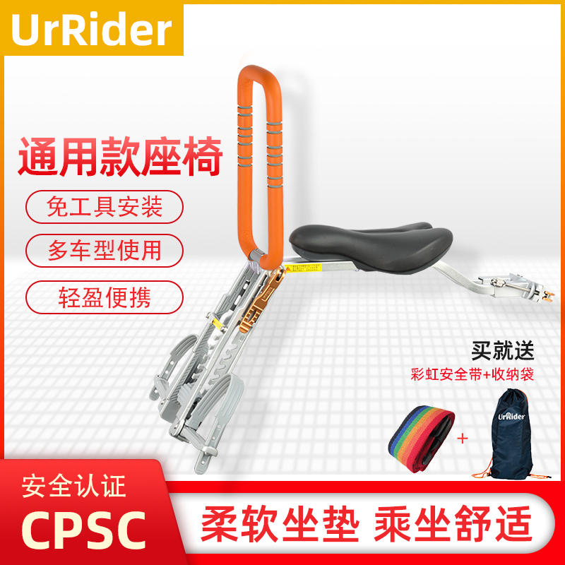 UrRider前置便携儿童座椅