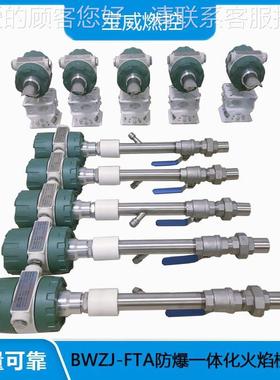 号BWZJ-FTA化 DBWZJ-FTAC2V 智能一体型紫外线火焰检测器 燃烧器