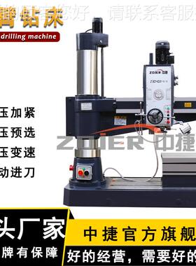 Z0040x1/2中捷Z040x1摇钻床臂 全液压摇臂钻床 臂Z04摇钻床 自动