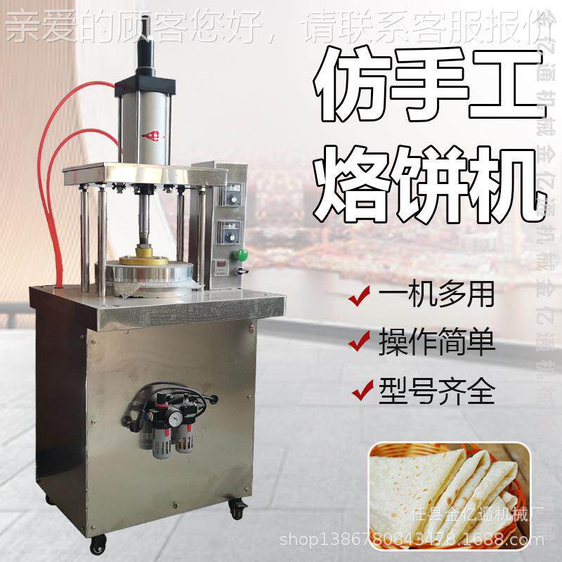 多能可烙春饼用薄饼机商饼卷肉成型机仿烤手工鸭饼功机-120器一次