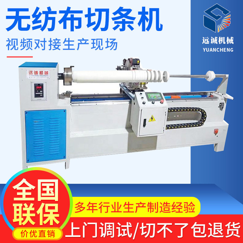 远诚图层布红外线自动对边全自动斜纹切条机纵直纹智能全自动,纺织面料/辅料/配套,服装加工设备,淘宝优惠券,粉丝福利购,淘宝优惠卷