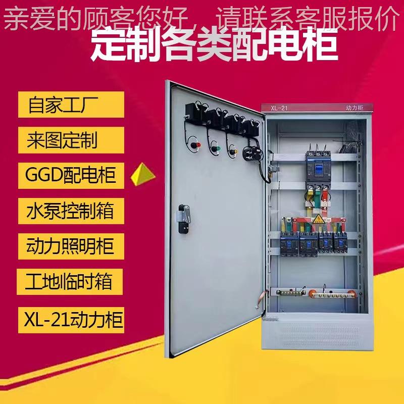 厂家直供低压成套配电柜配电箱plc变频控制柜户外防水配电柜照明