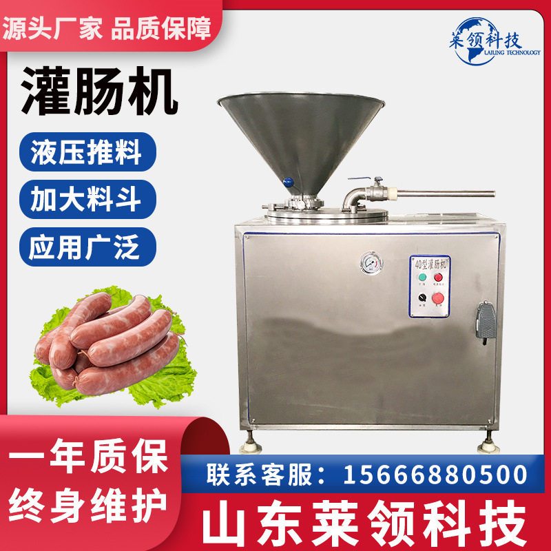 商用40型香肠液压灌肠机 全自动猪肉肠双管灌制机 台烤肠加工设备