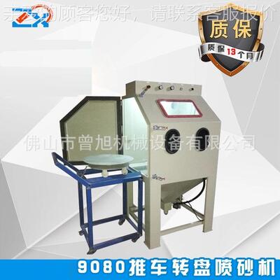 模具表面除铁氟龙设备 模具表面理喷砂ZX-9800T机氟龙喷砂铁 机清