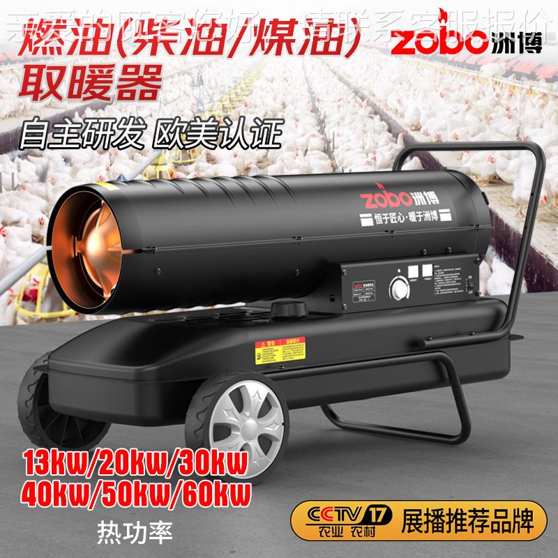 洲博工业暖风机燃油养殖场热风机柴油烘干炉大棚取暖器除湿供暖