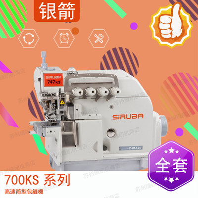 银箭 747KST-514M-3-24小嘴筒型上领子包缝机 针织装领子锁边机