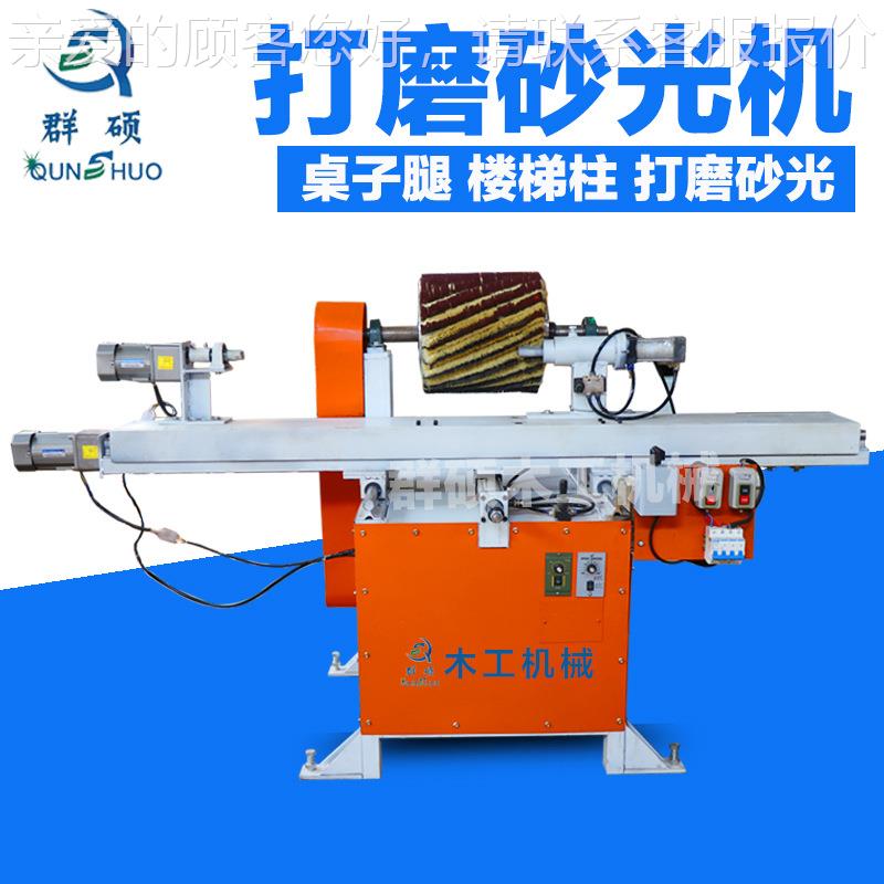 厂家直销异形圆柱打磨机花头耐磨性强结实耐用衣帽架打磨砂光机