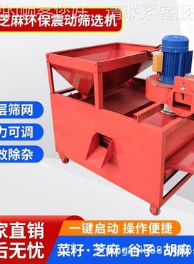 环JUG保除动尘振动机筛选机油坊筛菜籽芝麻胡麻自筛选多功能筛选