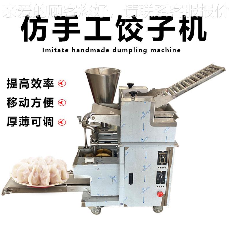 全自动饺子机商用锅贴捏水饺机仿手工更换模具柳叶饺成型机