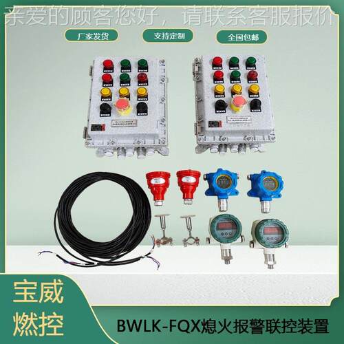 BW火LK-FQ紫外护线探BWLK-FQX测火焰 安全保护装置 熄保X报警箱