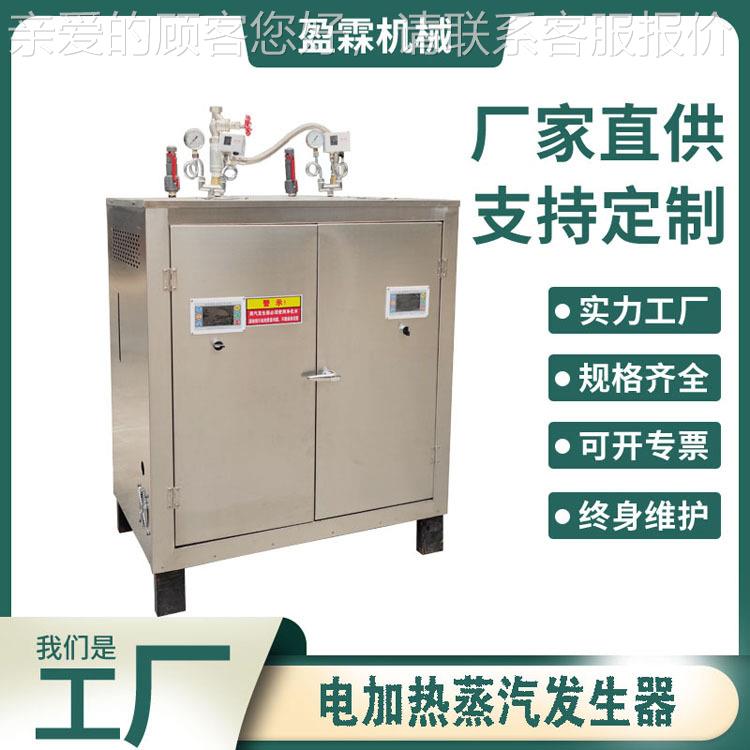 全自动电加热蒸汽发生器厂家 蒸锅蒸箱蒸笼 小型电蒸汽锅炉