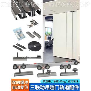 三动推拉移门滑轨厨房941阳台双联向阻尼缓冲滑趟门吊轮轨配道五