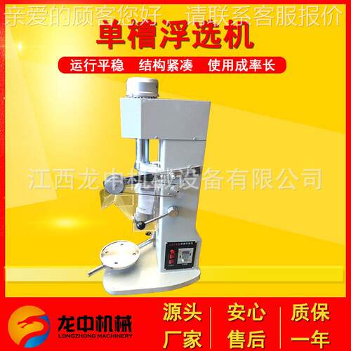 江西工厂实验室单槽浮选机- XI 矿0.VX-IV5L小型变频温控调速选设