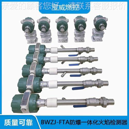 窑炉燃料气燃火焰监视外设备紫线烧一体 化火焰检BWZJ-FTA测器
