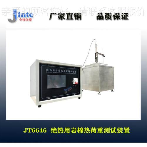 绝热5用JT56646棉热荷重测试装置GB/T1183岩装棉热荷测试仪试岩验