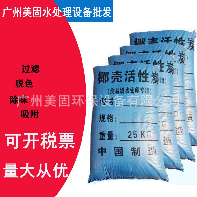 净水器活性炭散装饮用自来水过滤纯净水处理椰壳果壳颗粒碳食品级