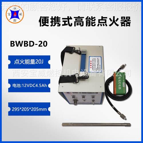 威燃宝控燃气炉便BWBD-12/携式B能点火器高BWD-20