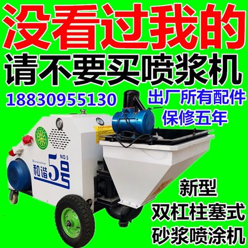 速发多功能砂浆j喷涂机小型全自动腻子粉真石漆涂料粉墙机水泥喷