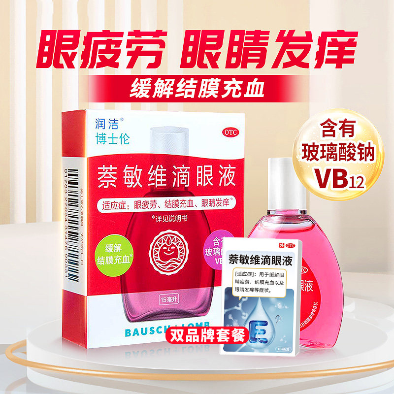 【亮晶晶】萘敏维滴眼液10ml*1支/盒