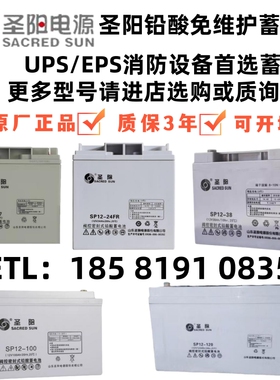 圣阳蓄电池SP系列12V12AH/17AH/18AH/20AH/24AH/2AH/38AH40AH/