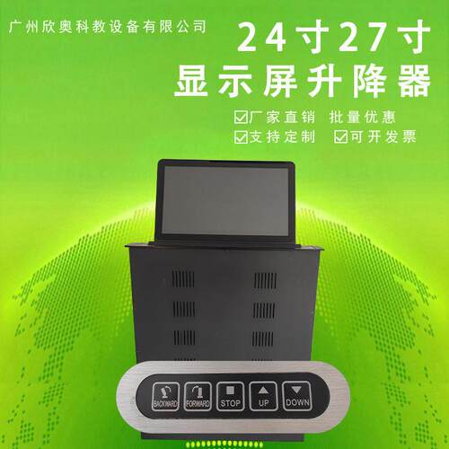 欣奥无纸化会议液晶屏升降器超薄液晶电脑显示屏升降器防夹手功能