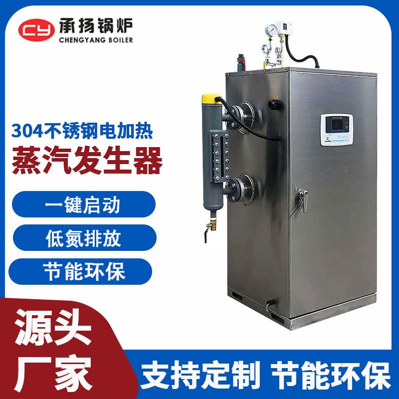 标准304不锈钢全自动电加热蒸汽发生器烘干工业蒸汽机民用蒸发器