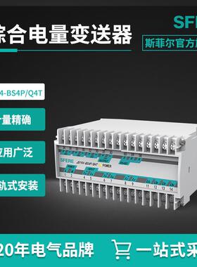 JD194-BS4P/Q4T有功/无功组合变送器斯菲尔本部（上海无分厂）