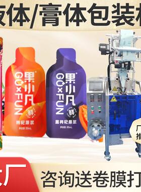 桑葚复合原浆包装机 全自动液体花青素灌装机 黑枸杞原液包装机