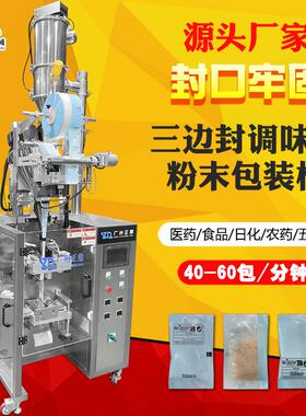 全自动立式袋装调味料粉剂包装机自动分装美式黑咖啡粉末包装设备