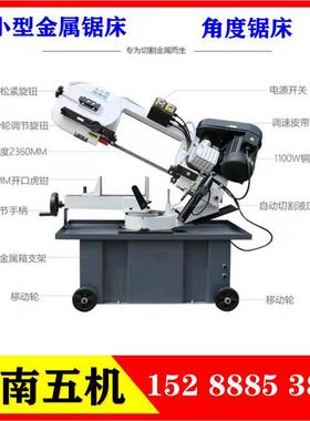 济南五机锯床 BS-712R角度锯床 小型金属带锯床0-45度切割锯床