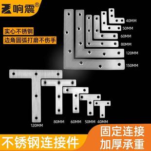 链接T型 量大优惠不锈钢板托加固90度直角固定连接件铁片L直片角码