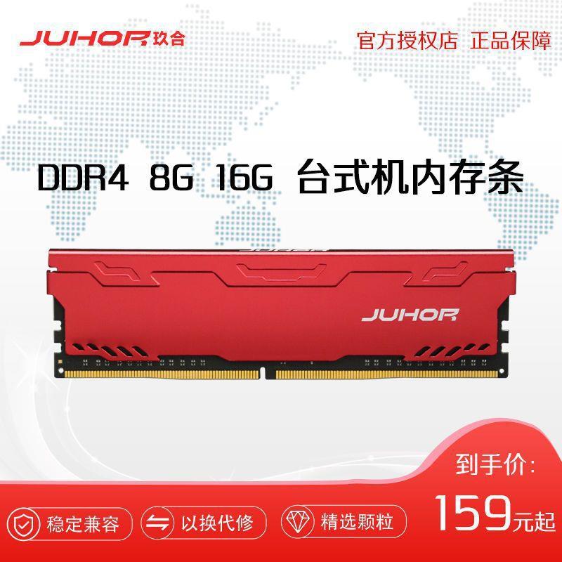 玖合 DDR4 8G 16G 2666 3200台式电脑通用电竞内存条兼容2400高频