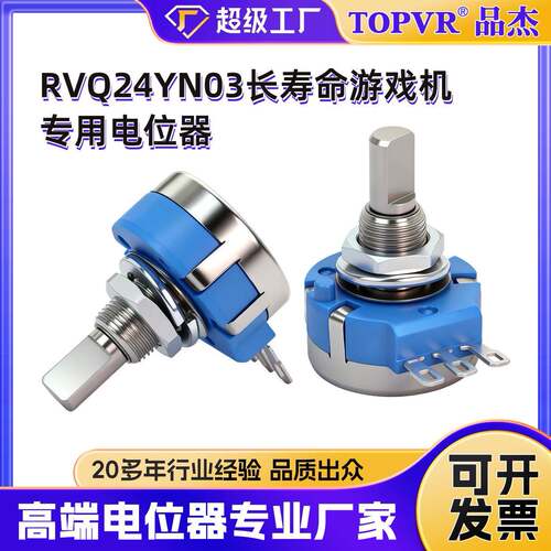 厂家现货供应RVQ24YN0325FB502长寿命电位器游戏机专用电位器
