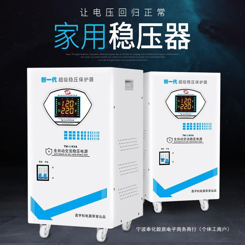 稳压器全自动30000w家用30kw大功率纯铜空调稳压电源调压器220v