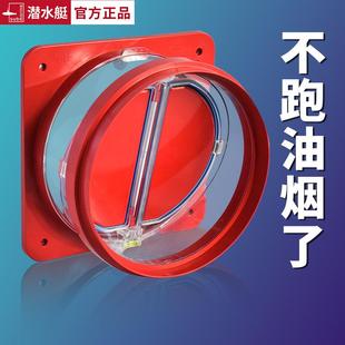 潜水艇厨房烟道透明止逆阀抽油烟机止回阀排烟管单向阀通用防烟宝