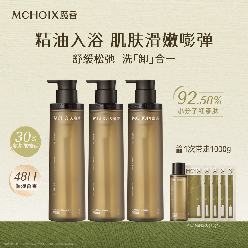 可卸防晒丨魔香精油香氛沐浴露