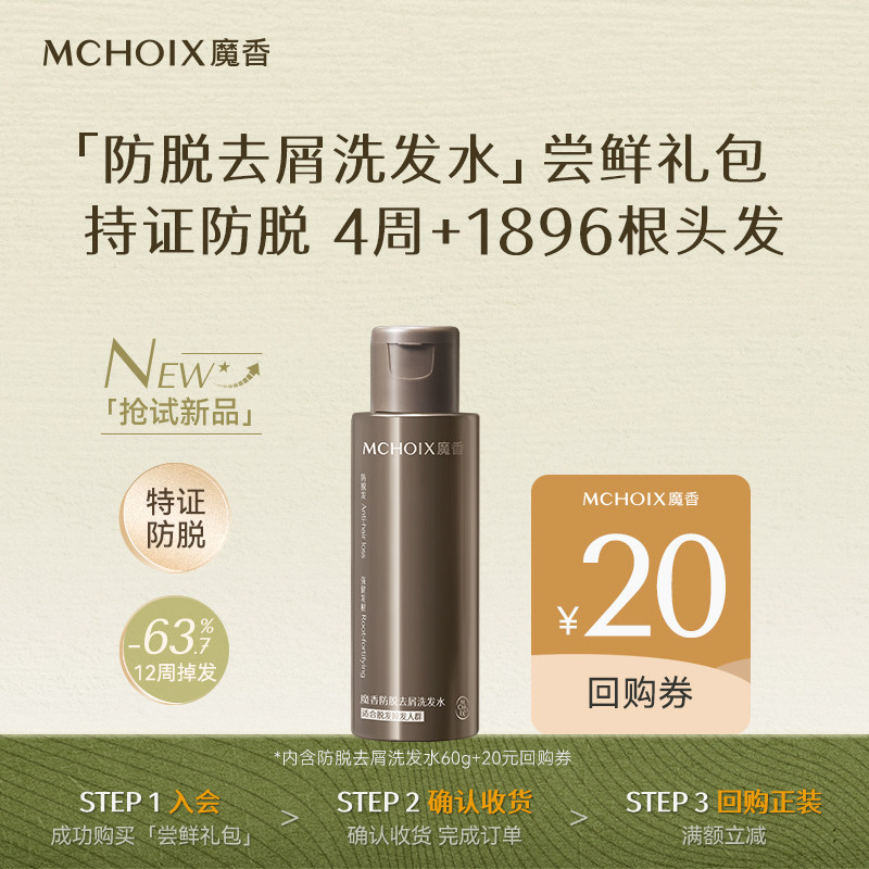 U先试用丨魔香防脱洗发水防断发强根固发丰盈蓬松养发去屑洗发露