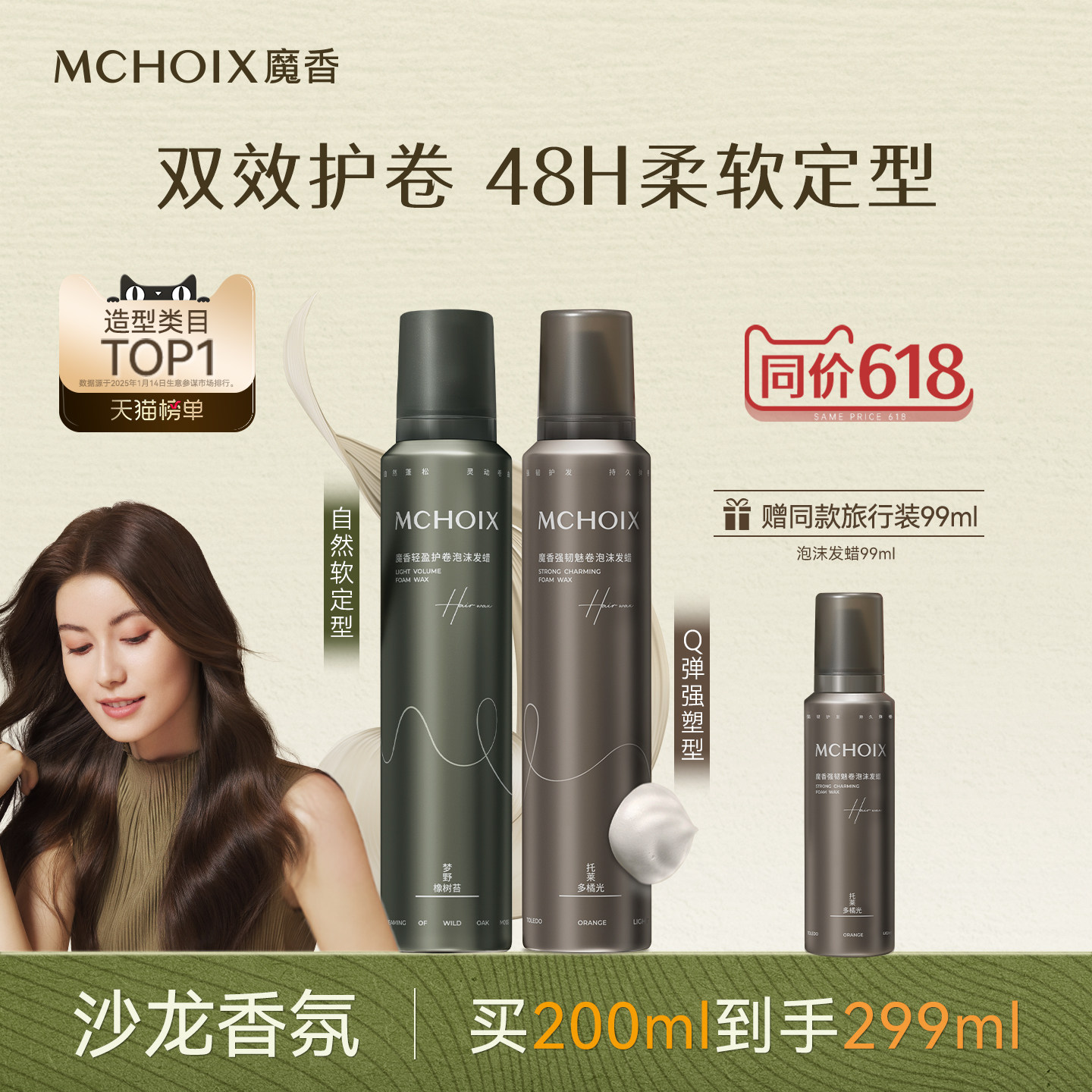 魔香慕斯棒泡沫发蜡卷发弹力素烫后护卷保湿蓬松持久定型女士摩丝
