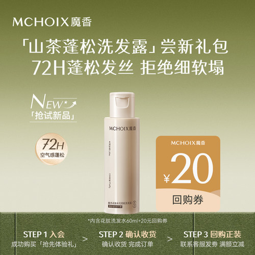 魔香水光蓬松洗发水氨基酸无硅油