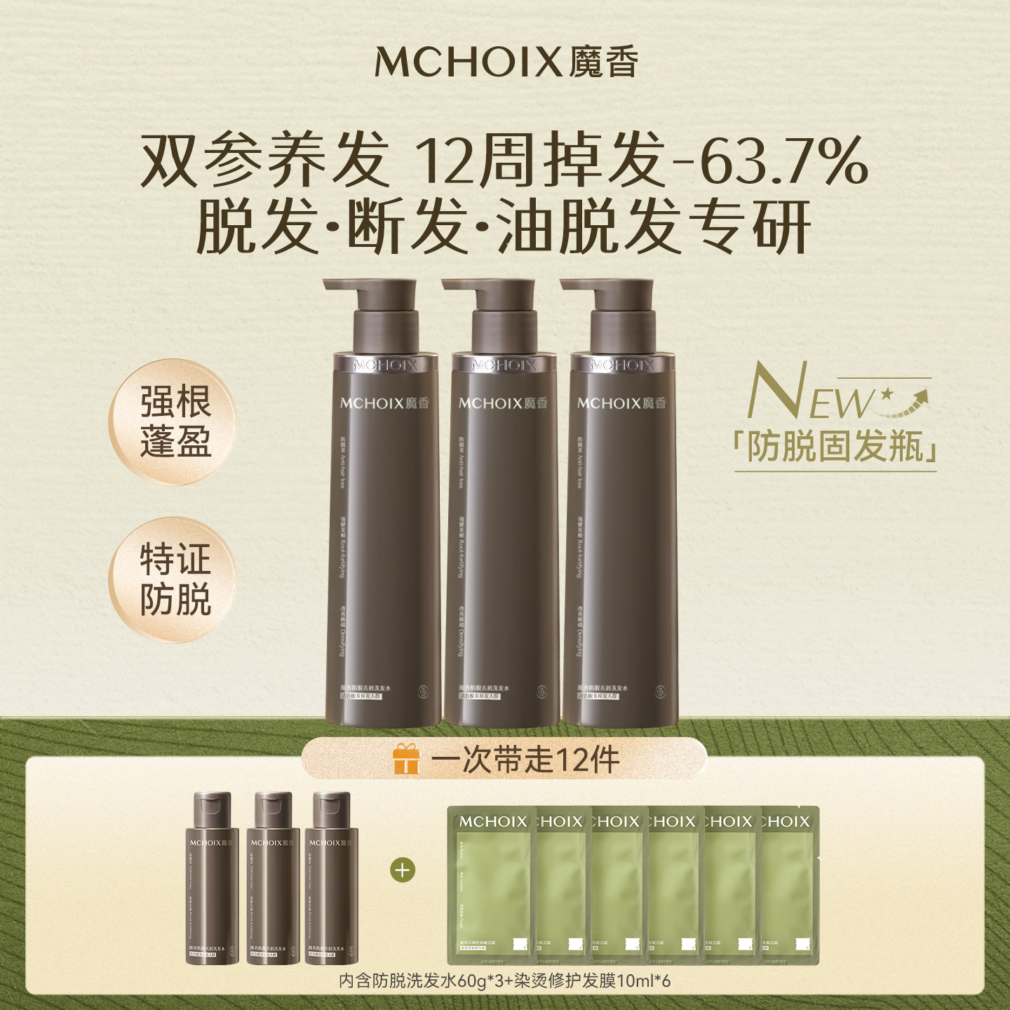 特证防脱防断丨强根固发控油去屑