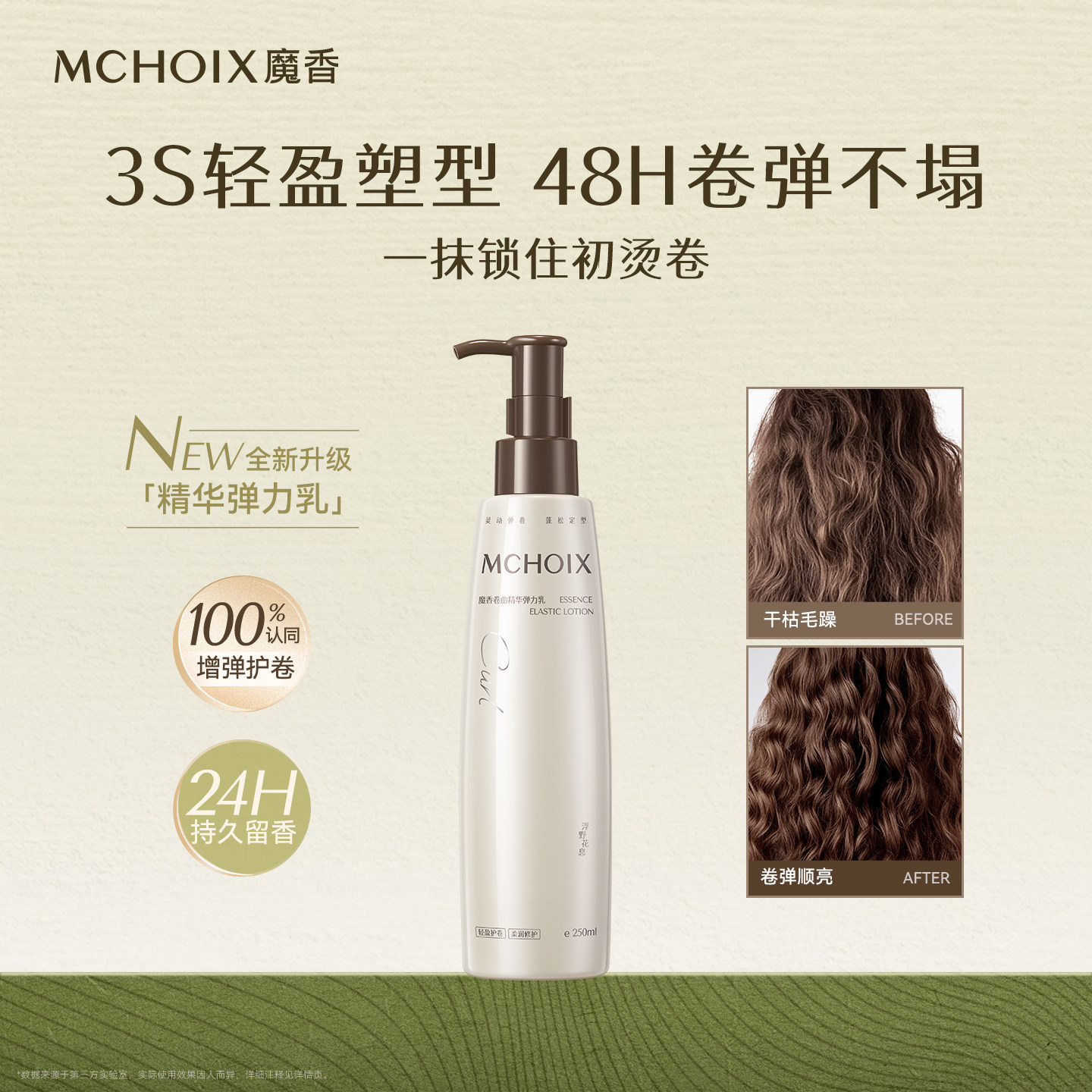 魔香弹力素卷发持久定型烫头发后护卷自然蓬松保湿防毛躁精华乳女
