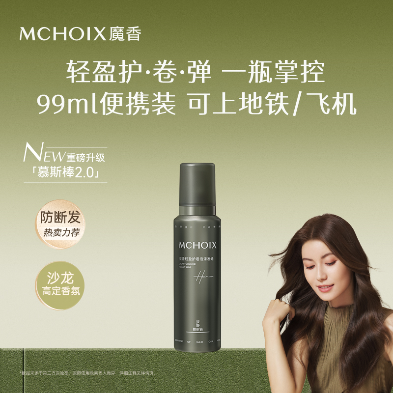 魔香慕斯棒泡沫发蜡卷发自然蓬松持久定型烫后护卷防断发弹力素女